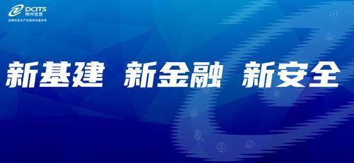 金融信創(chuàng)迎新篇 神州信息分布式核心系統(tǒng)“三連發(fā)”上線，加速互聯(lián)網(wǎng)金融服務(wù)創(chuàng)新