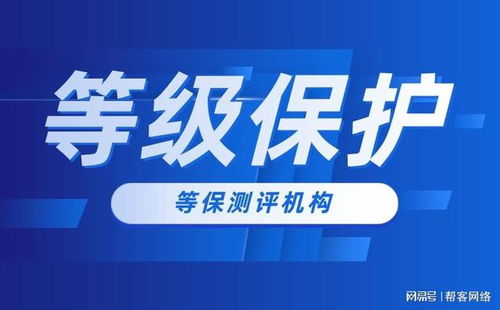 等保測評機構指引 企業如何通過等級保護合規開展互聯網信息服務